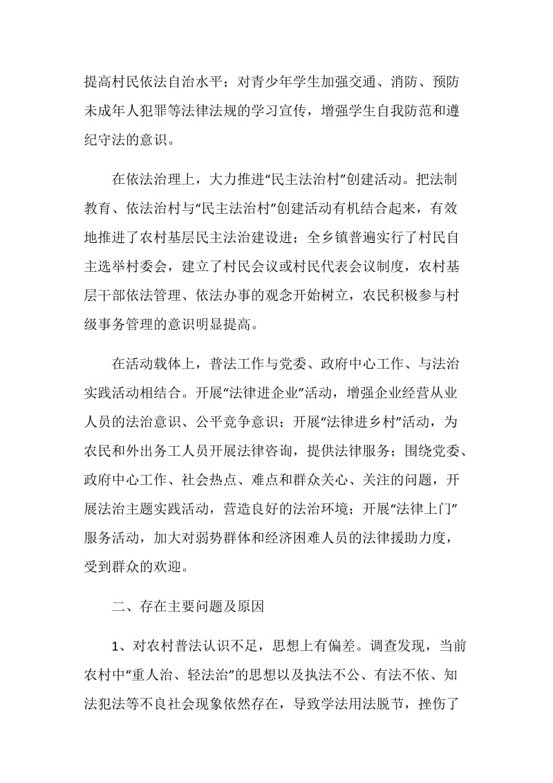 关于乡镇农村法制宣传教育工作的调研报告.doc_第2页