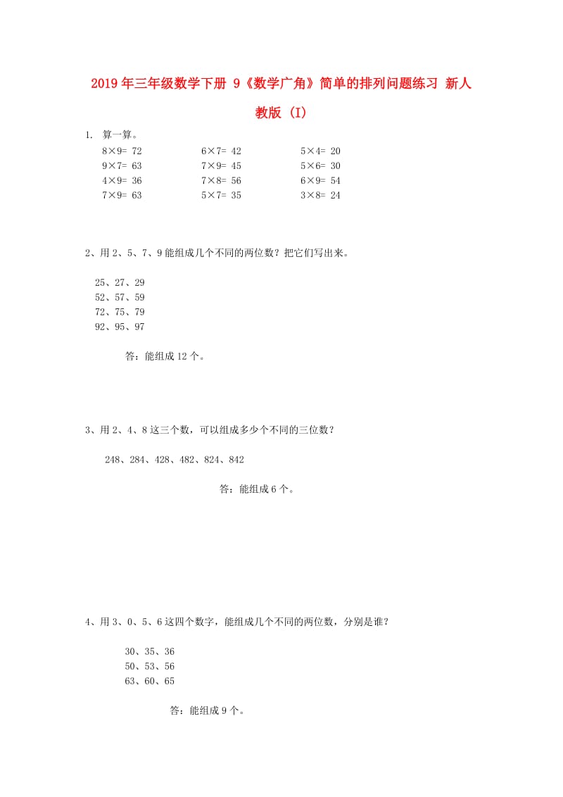 2019年三年级数学下册 9《数学广角》简单的排列问题练习 新人教版 (I).doc_第1页