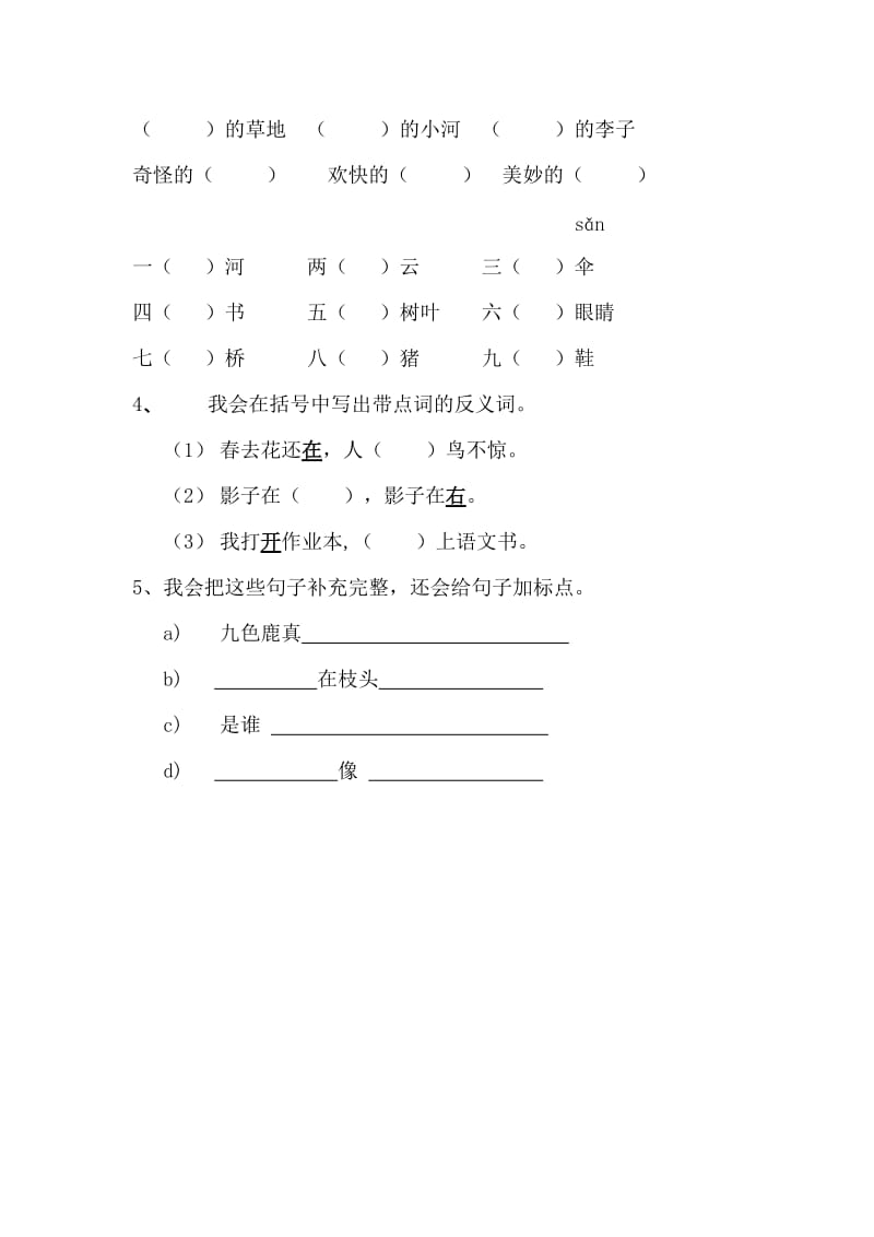 2019年一年级语文下学期语文期末检测题.doc_第2页