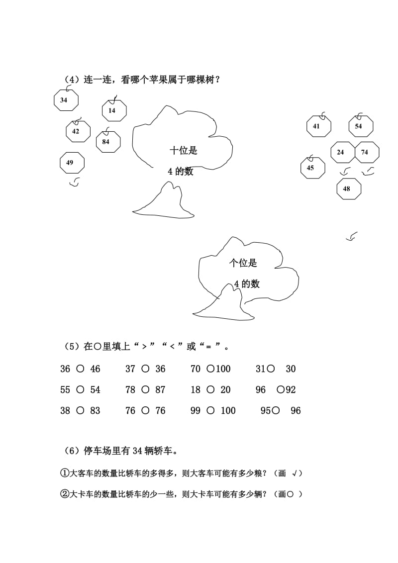 2019年一年级数学下册第一单元练习.doc_第2页