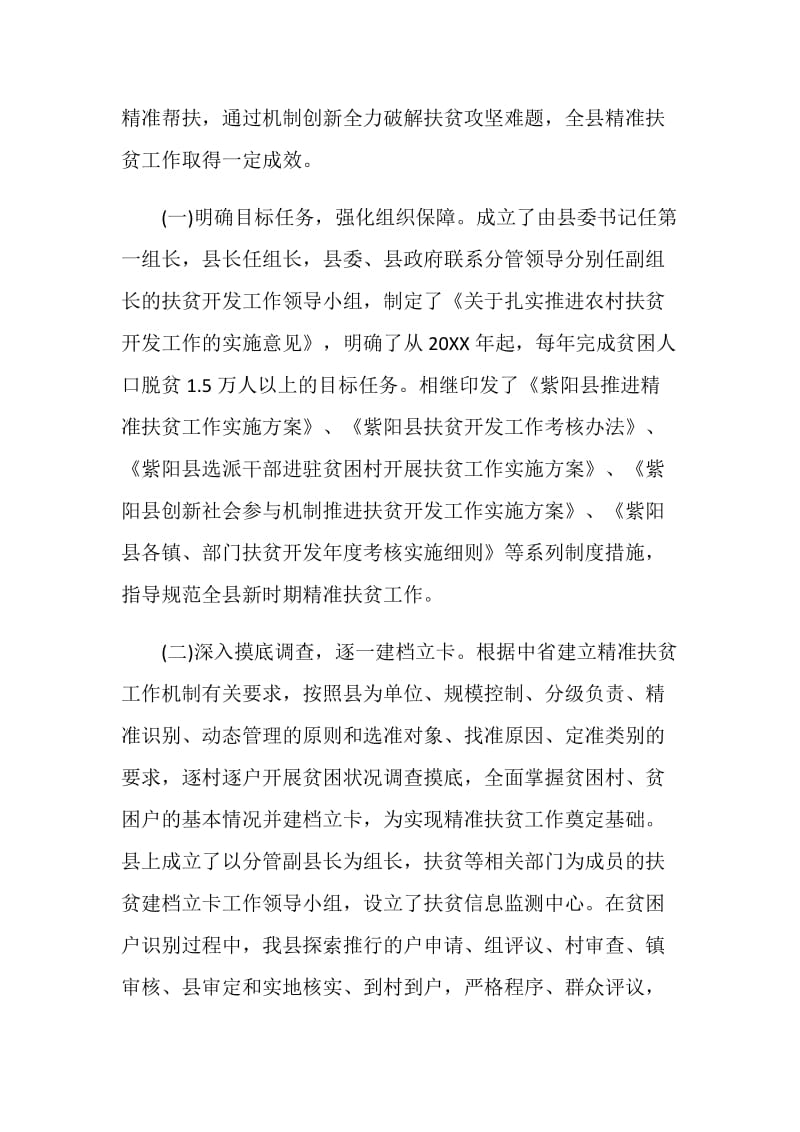 关于县精准扶贫工作情况的调研报告.doc_第2页