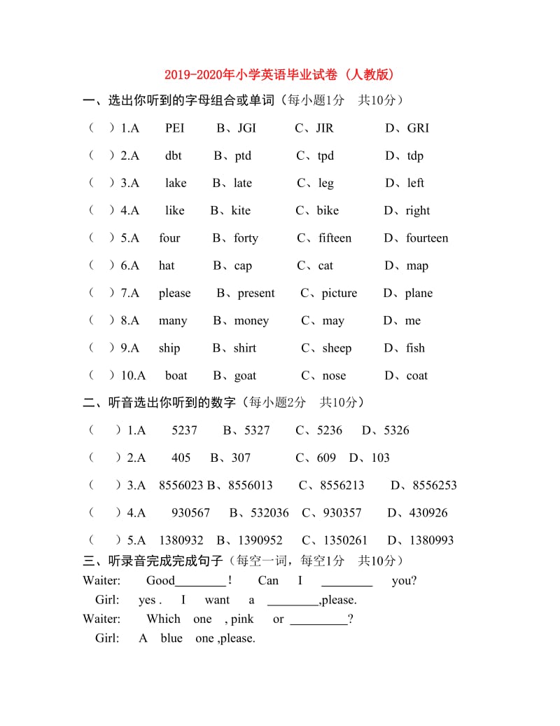 2019-2020年小学英语毕业试卷 (人教版).doc_第1页