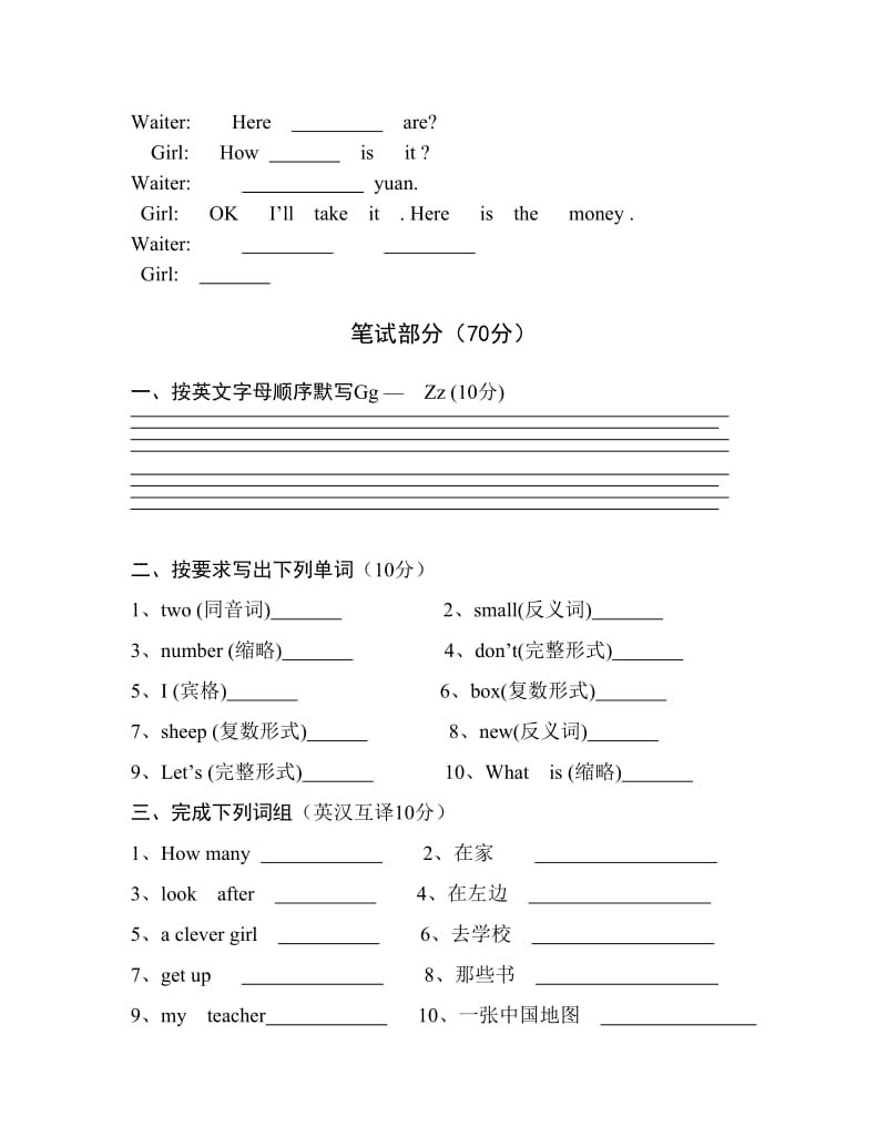 2019-2020年小学英语毕业试卷 (人教版).doc_第2页