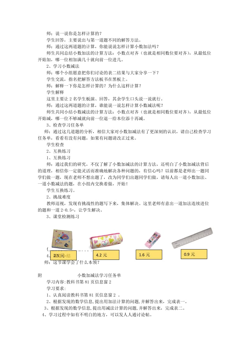 2019年三年级数学下册 第七单元《家居中的学问 小数的初步认识》教案4 青岛版六三制.doc_第2页