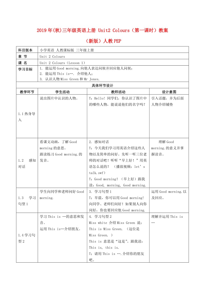 2019年(秋)三年级英语上册 Unit2 Colours（第一课时）教案 （新版）人教PEP.doc_第1页