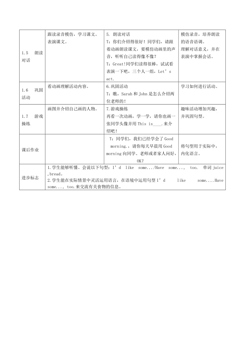 2019年(秋)三年级英语上册 Unit2 Colours（第一课时）教案 （新版）人教PEP.doc_第2页