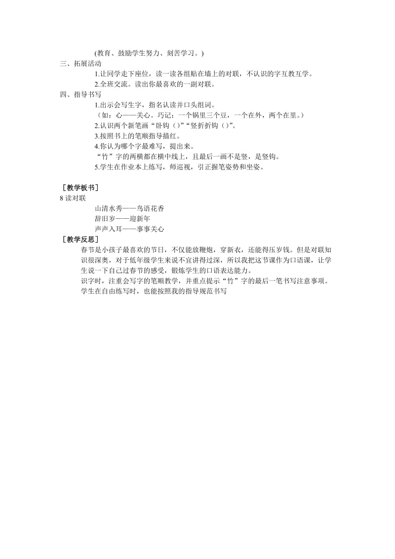 2019年一年级上册课文8《读对联》教学设计小学语文教案.doc_第2页