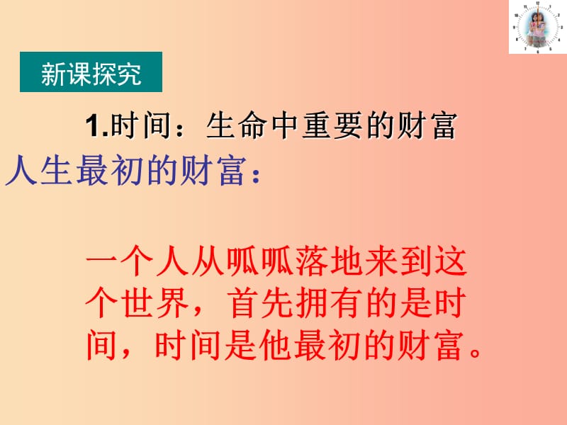 七年级道德与法治上册 第一单元 走进新天地 第三课 把握生命的节奏 第1框 时间 生命的节奏课件 人民版.ppt_第3页