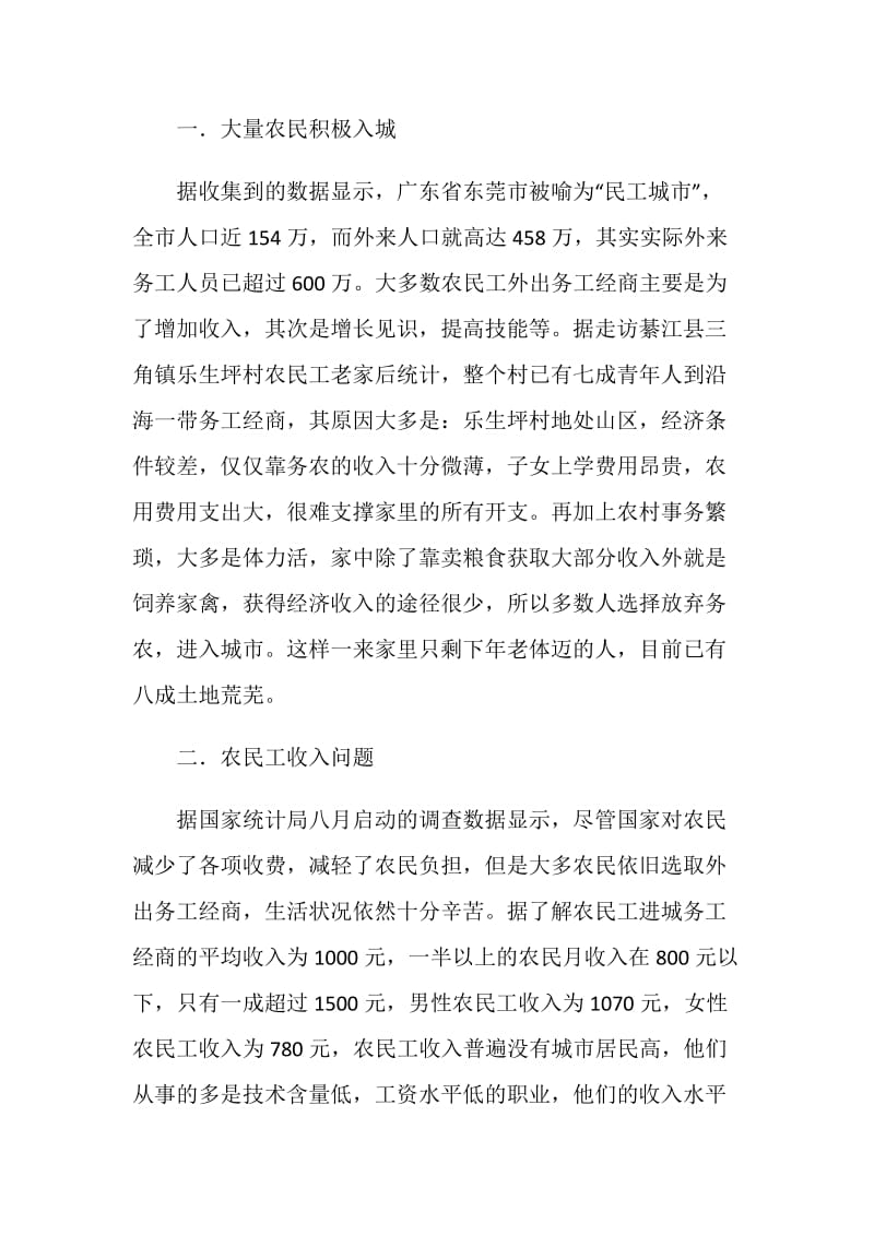 关于农民工生存现状调查报告.doc_第2页