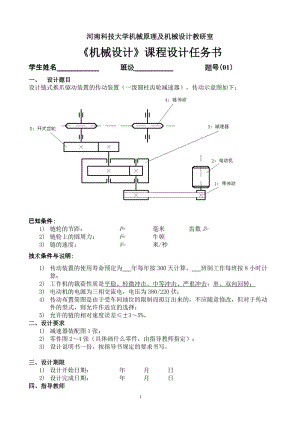 河南科技大學機械原理及機械設計教研室《機械設計》課程設計任務書（共11份）