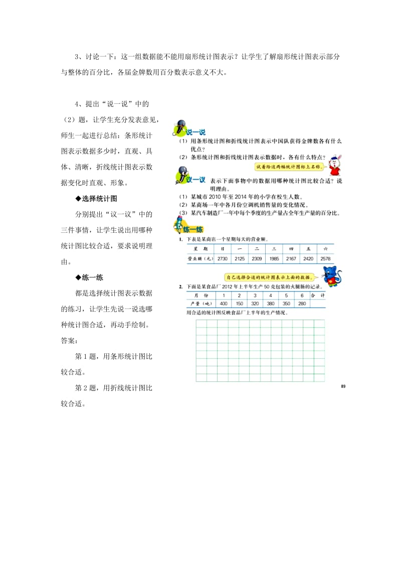 2019六年级数学上册第7单元扇形统计图选择合适的统计图表示数据教案冀教版.doc_第2页