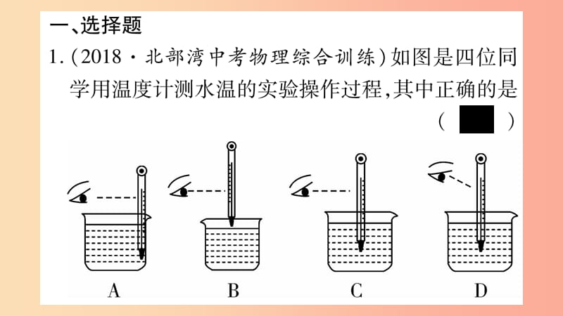 2019年中考物理 第03讲 物态变化教材课后作业课件.ppt_第2页