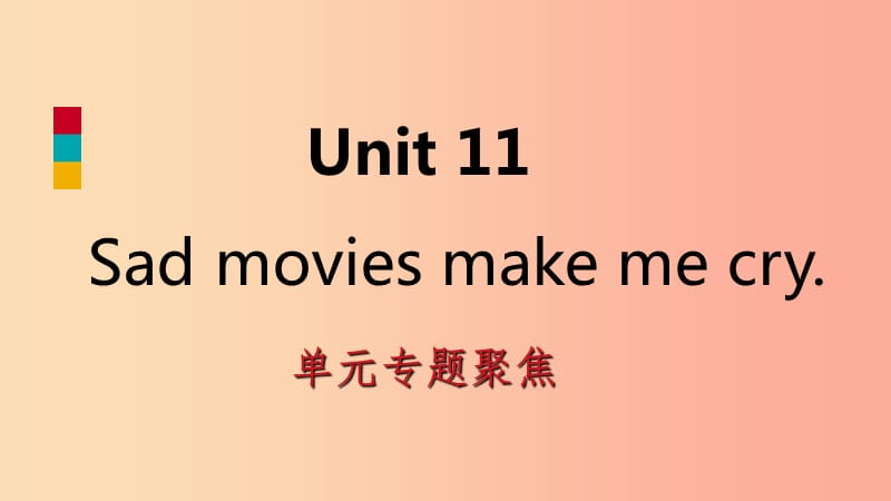 九年级英语全册 Unit 11 Sad movies make me cry专题聚焦课件 新人教版.ppt_第1页