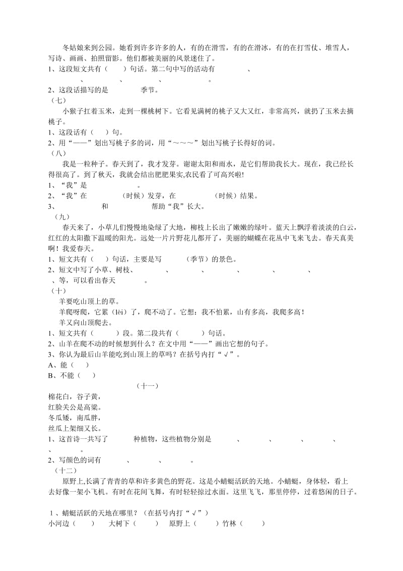 2019年一年级大量课外阅读练习题目.doc_第2页