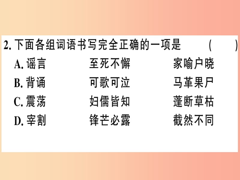 （贵州专版）2019春七年级语文下册 第一单元 1 邓稼先习题课件 新人教版.ppt_第3页