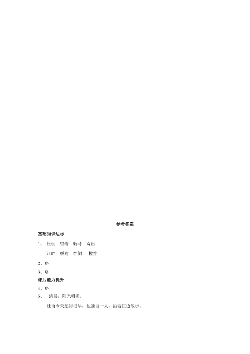 2019学年二年级语文下册 课文3 15《江畔独步寻花》同步练习 西师大版.doc_第2页