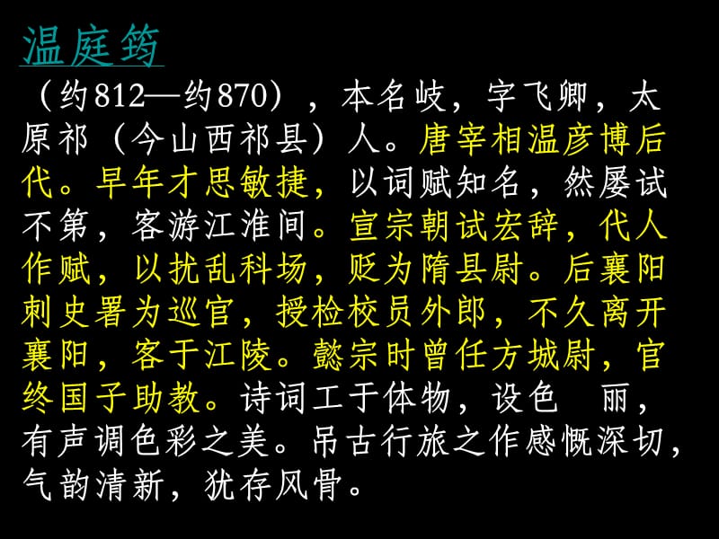 菩萨蛮温庭筠综合优秀全面实用ppt课件_第2页