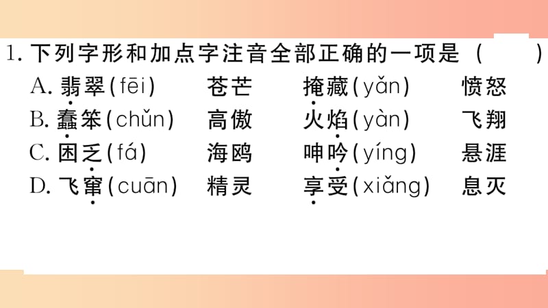 （江西专用）九年级语文下册 第一单元 4 海燕习题课件 新人教版.ppt_第2页