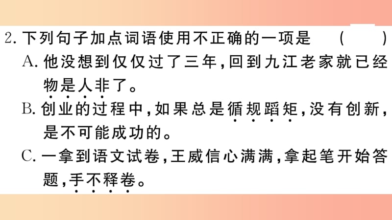 （江西专用）九年级语文下册 第一单元 4 海燕习题课件 新人教版.ppt_第3页