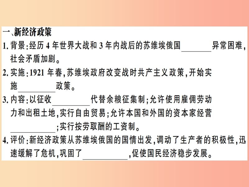 九年级历史下册第三单元第一次世界大战和战后初期的世界第11课苏联的社会主义建设习题课件新人教版.ppt_第2页