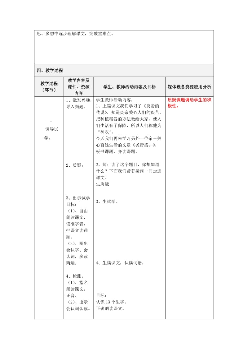 (秋)2019一年级语文下册 课文2 第8课《尧帝凿井》教学设计4 语文S版.doc_第2页