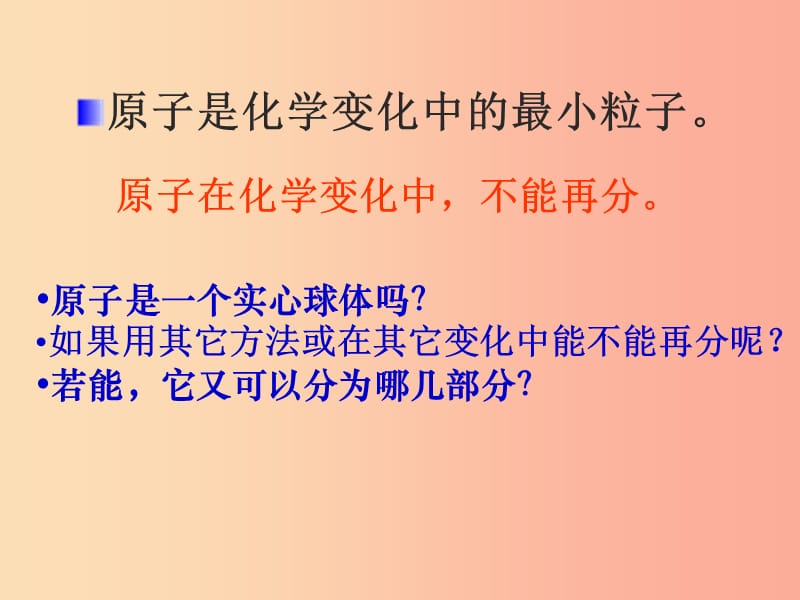 2019届九年级化学上册 第3单元 物质构成的奥秘 课题2 原子的结构同步课件 新人教版.ppt_第3页