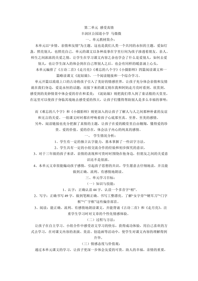 2019年三年级语文上册冀教版语文教案及教学设计第二单元感受真情.doc_第1页