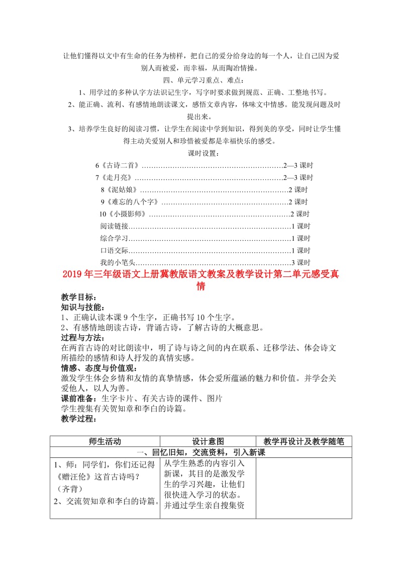 2019年三年级语文上册冀教版语文教案及教学设计第二单元感受真情.doc_第2页