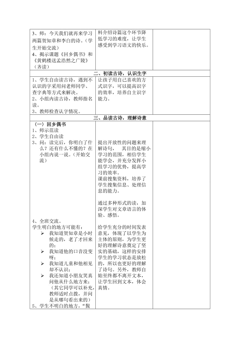 2019年三年级语文上册冀教版语文教案及教学设计第二单元感受真情.doc_第3页