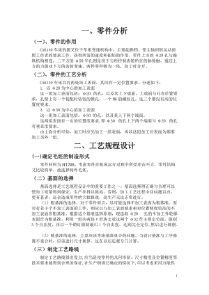 CA6140車床撥叉831008加工設計說明書