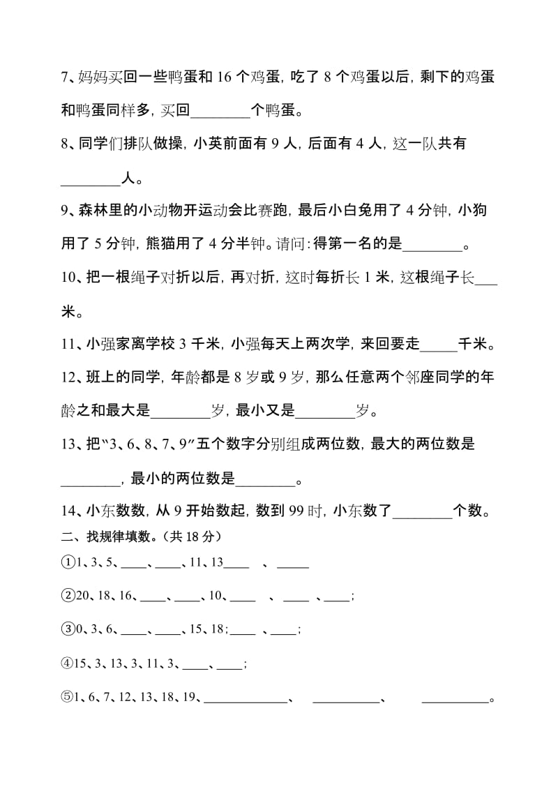 2019年一年级数学知识竞赛试题 (I).doc_第2页