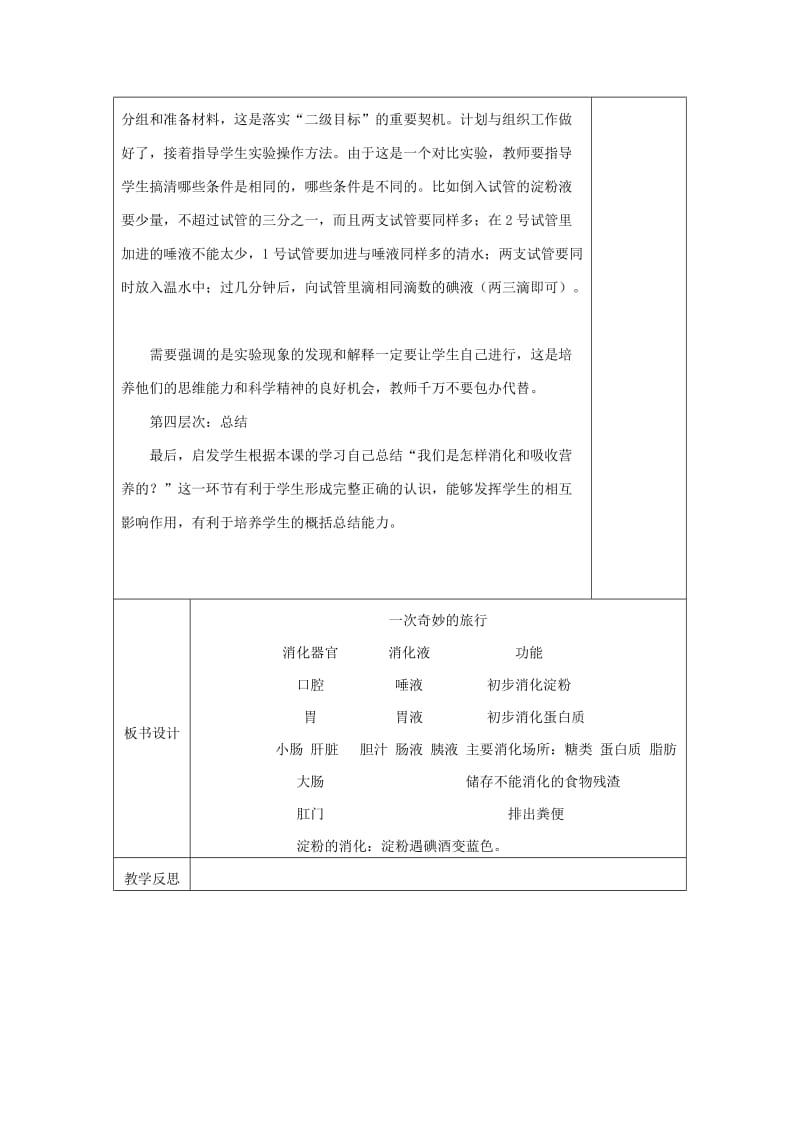 2019年(秋)四年级科学上册 2.3《一次奇妙的旅行》教案 大象版.doc_第2页