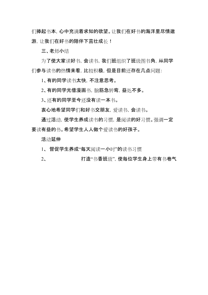 2019年三年级我爱读书主题读书汇报会.doc_第2页