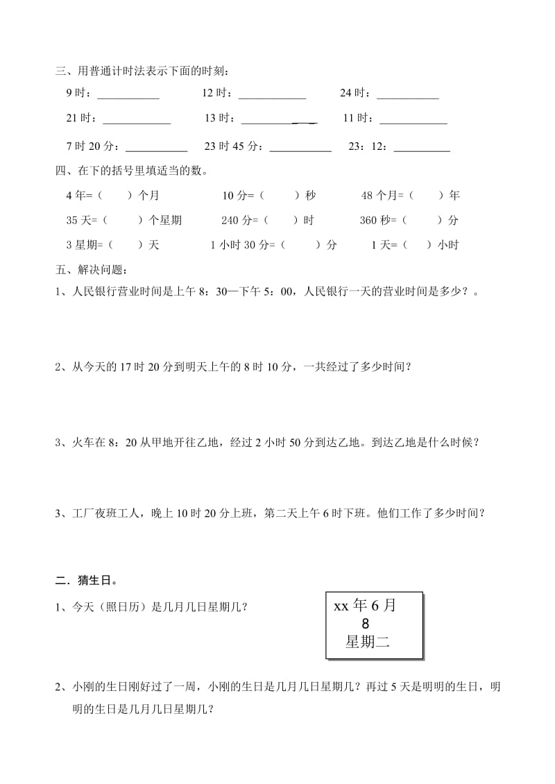 2019年三年级数学下册总复习练习卷4人教版.doc_第2页