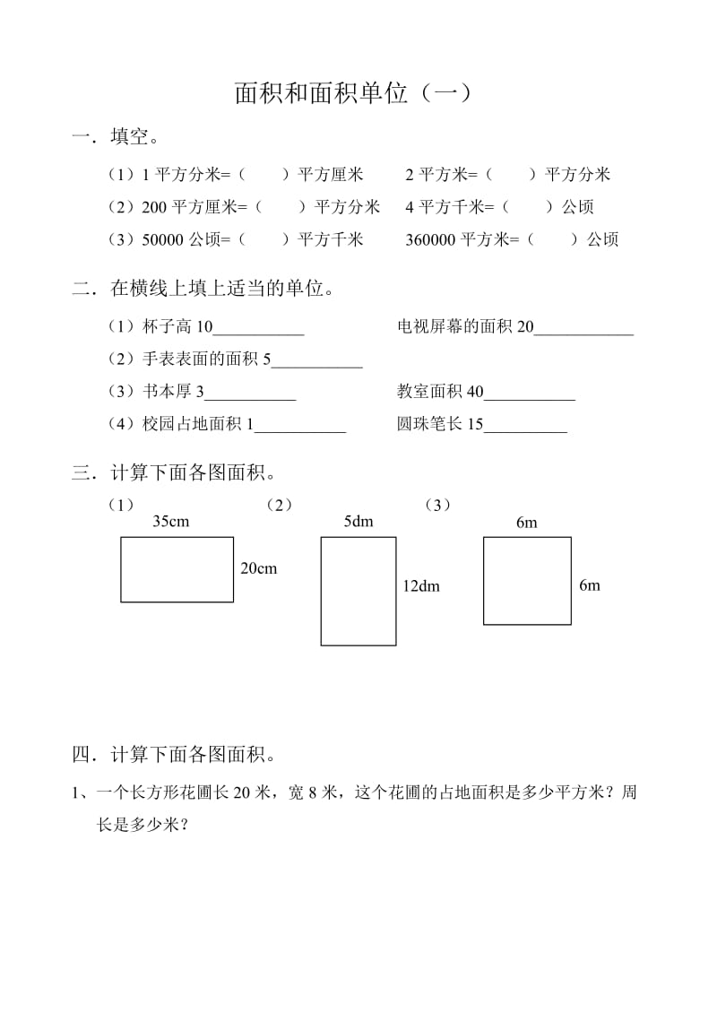 2019年三年级数学下册总复习练习卷4人教版.doc_第3页