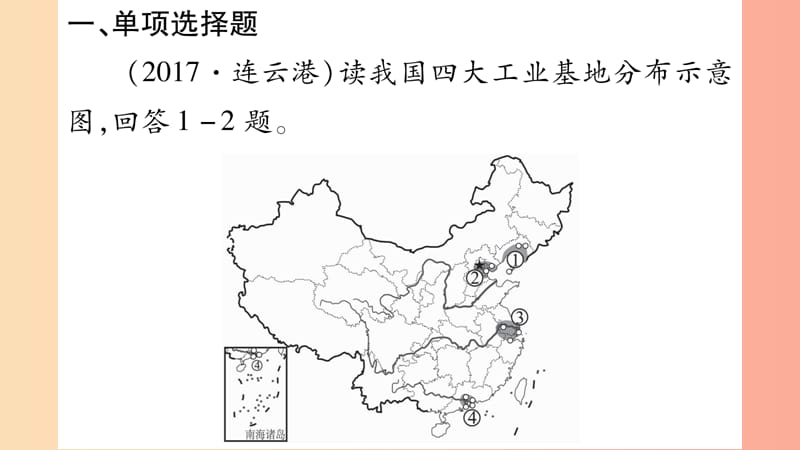 （人教通用）2019中考地理总复习 八上 第4章 中国的经济发展（第2课时）课件.ppt_第2页