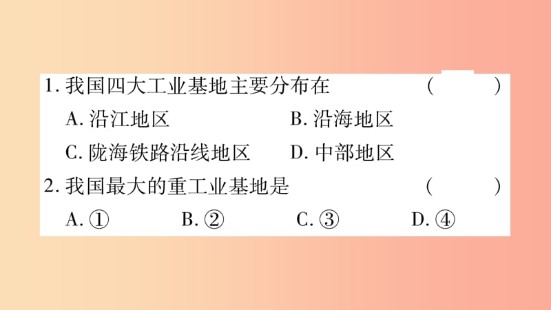 （人教通用）2019中考地理总复习 八上 第4章 中国的经济发展（第2课时）课件.ppt_第3页