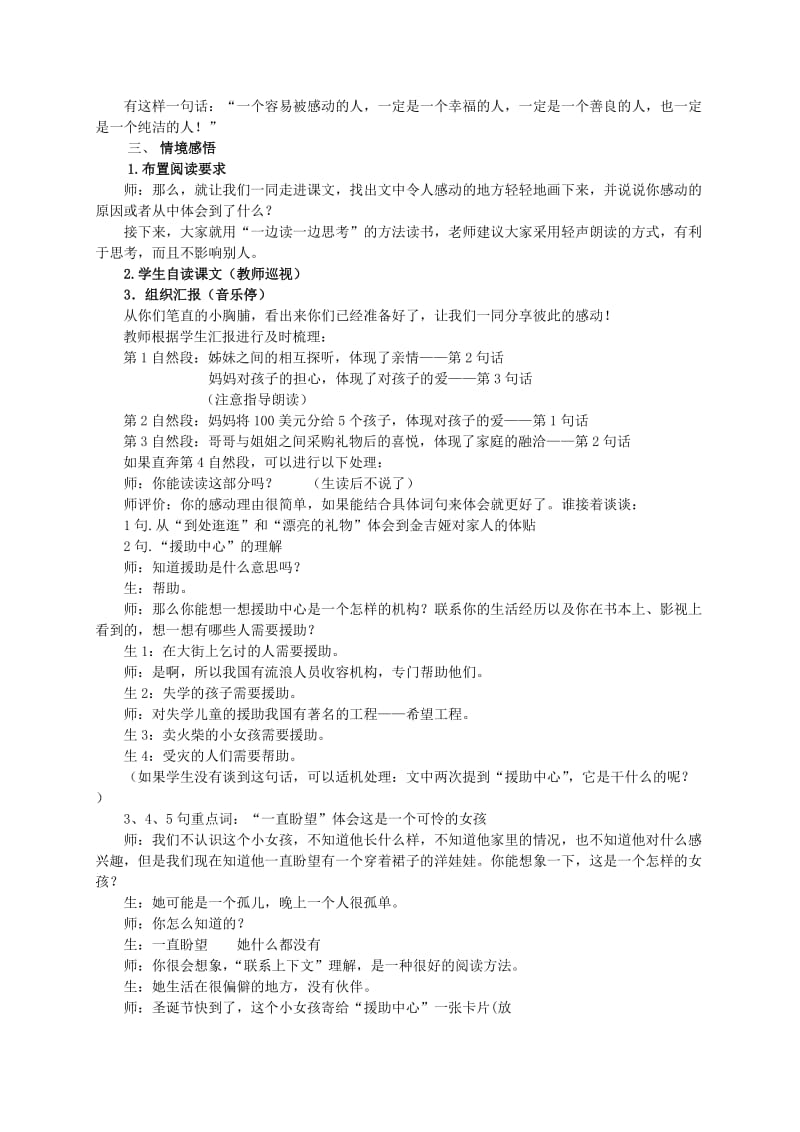 2019年三年级语文上册 31.给予树教案 新人教版 (I).doc_第2页