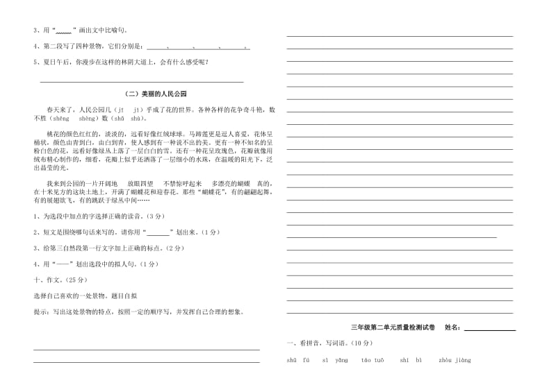 2019年三年级下册第一二单元质量检测试卷 (I).doc_第2页