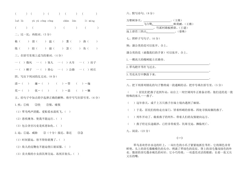 2019年三年级下册第一二单元质量检测试卷 (I).doc_第3页