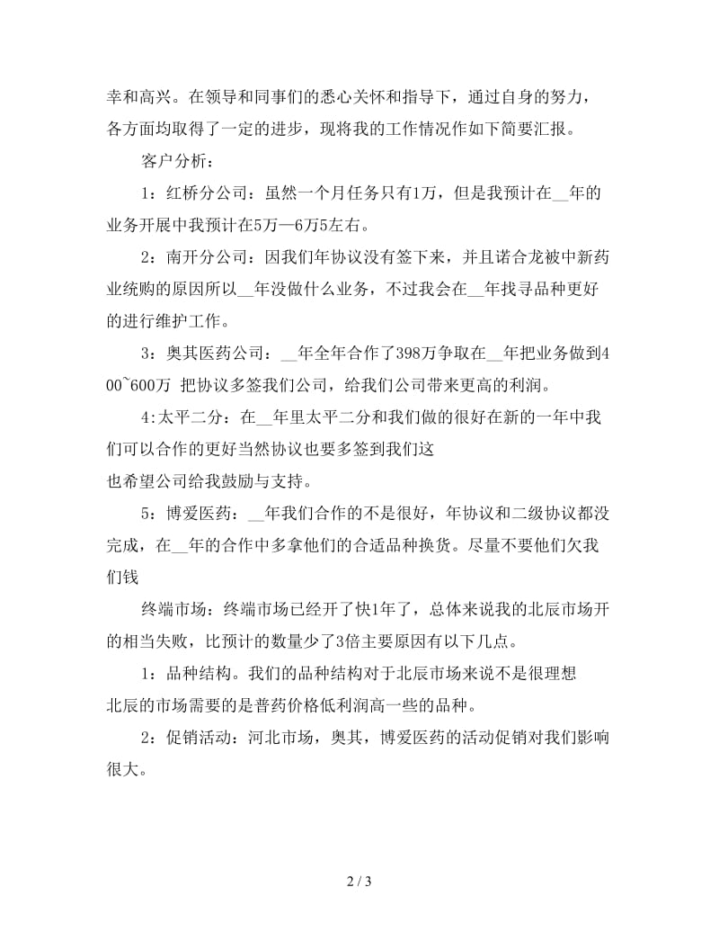 2019临床药师上半年工作总结.doc_第2页