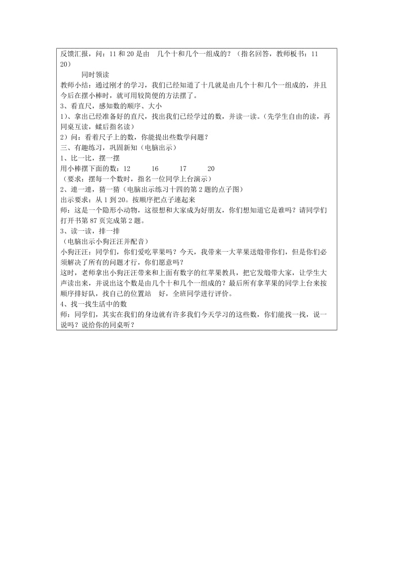 2019年一年级数学上册 6.1数数教案 新人教版 .doc_第2页