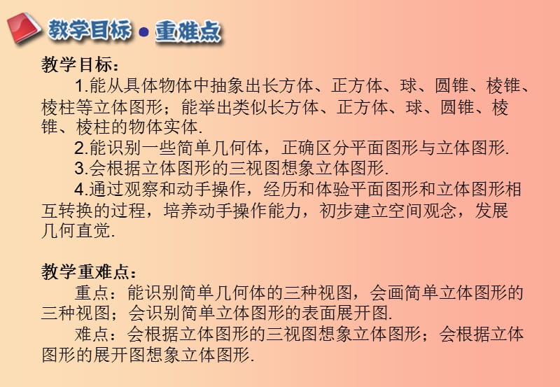 江西省七年级数学上册 第四章 图形的认识初步 4.1 几何图形 4.1.1 立体图形与平面图形课件 新人教版.ppt_第2页