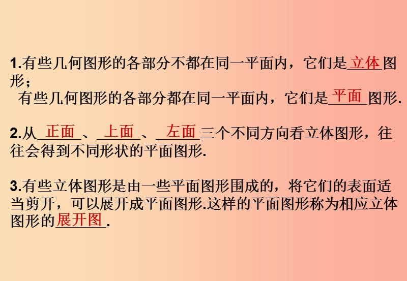 江西省七年级数学上册 第四章 图形的认识初步 4.1 几何图形 4.1.1 立体图形与平面图形课件 新人教版.ppt_第3页