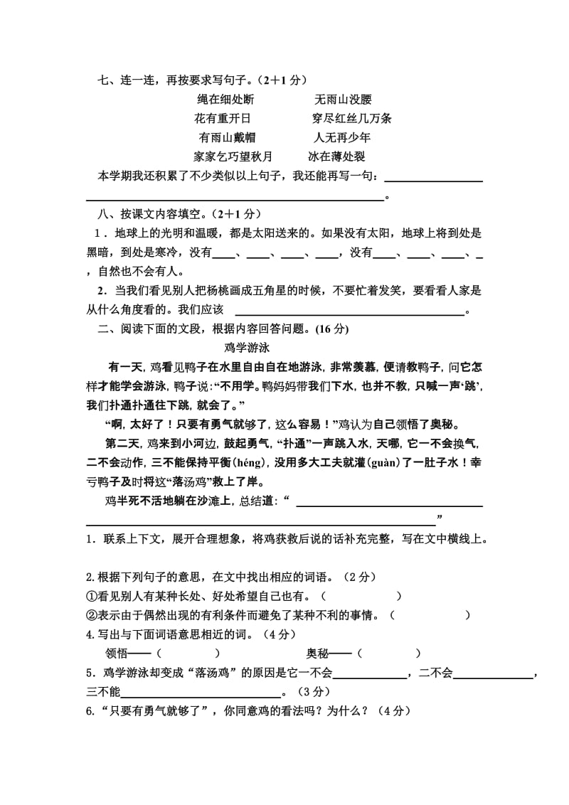 2019年三年级下册语文期末综合复习题 (I).doc_第2页