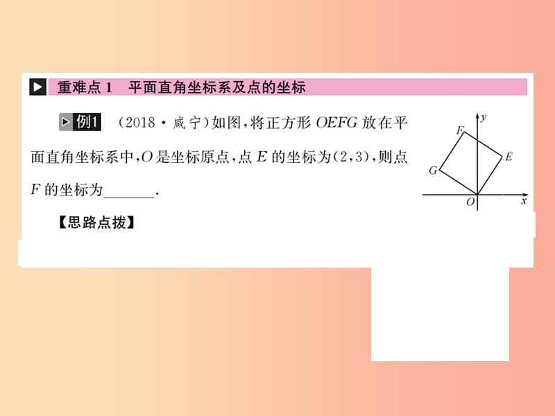 （全国通用版）2019年中考数学复习 第三单元 函数 第9讲 函数的基础知识课件.ppt_第2页