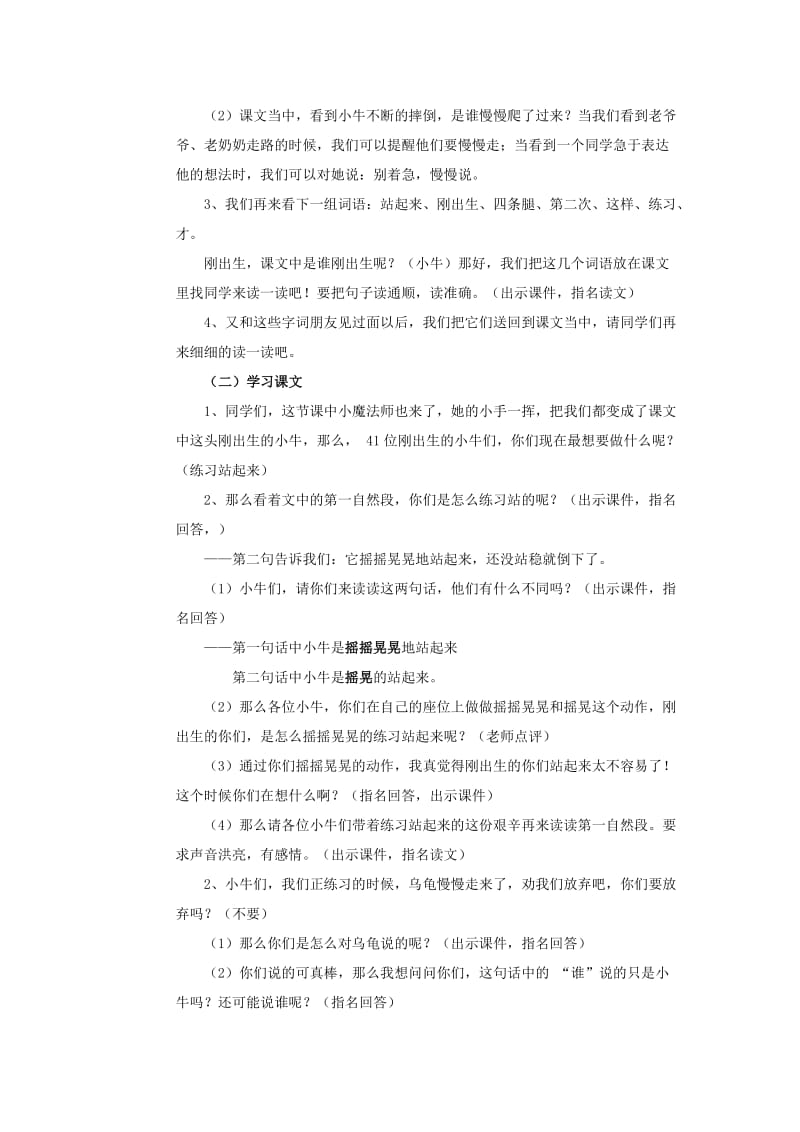 2019年(春)一年级语文下册《小牛站起来了》教案 北京版.doc_第2页