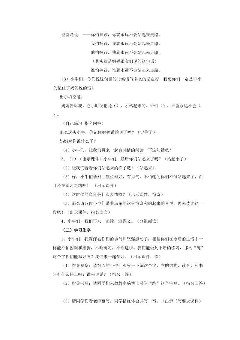 2019年(春)一年级语文下册《小牛站起来了》教案 北京版.doc_第3页