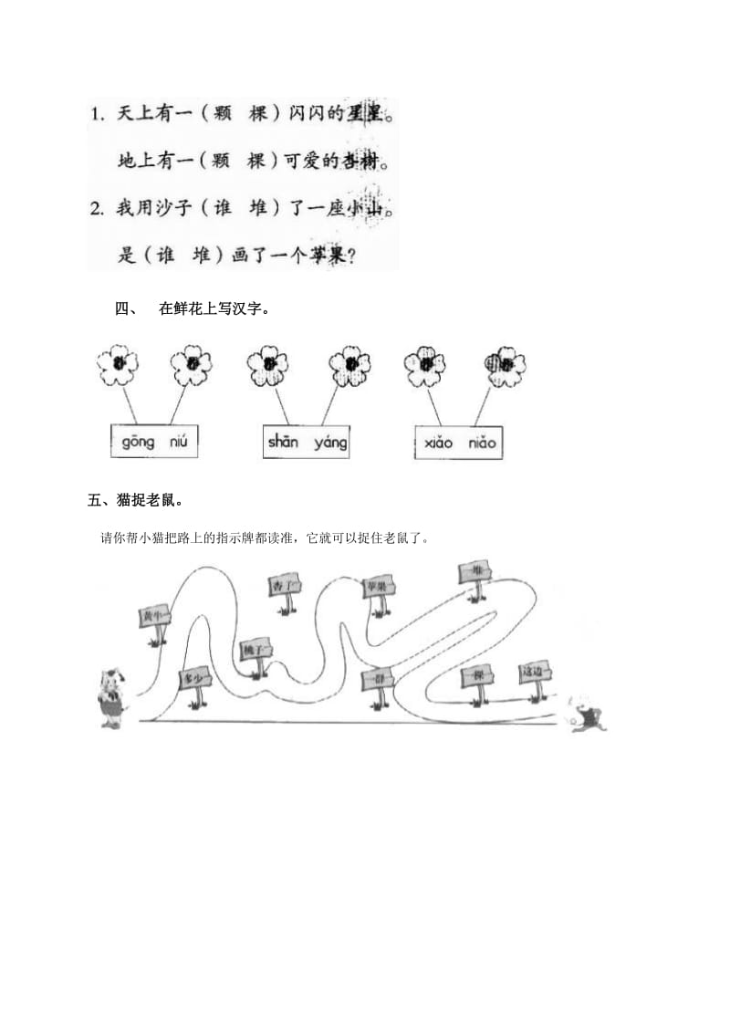 2019年一年级语文比一比练习题.doc_第2页