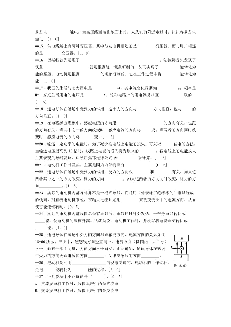 2019-2020年物理：电动机和发电机原理阶梯训练(沪科版).doc_第2页